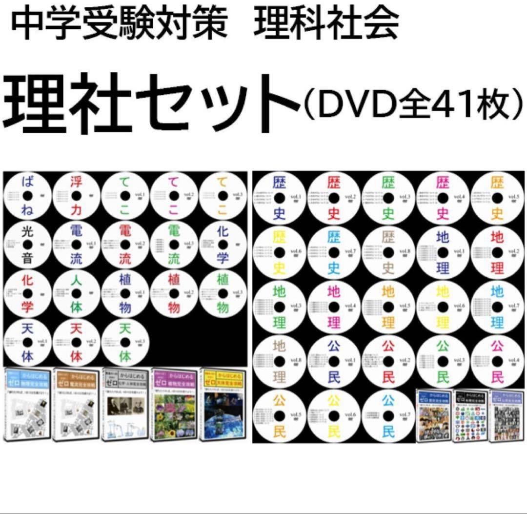 中学受験　国語　理科　社会　DVD SAPIX 浜学園　日能研　四谷大塚