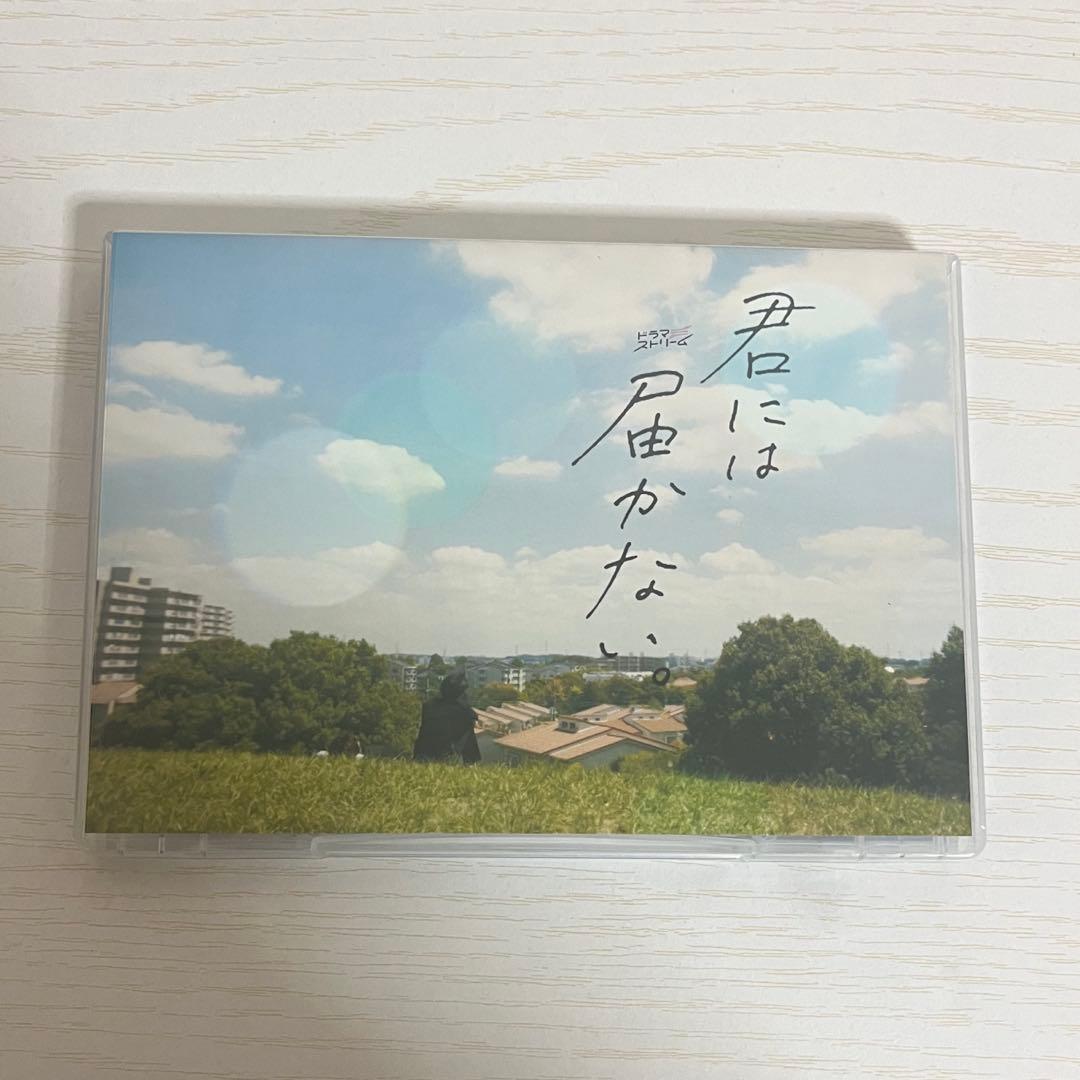 ぽ*ぽ様 君には届かない DVD