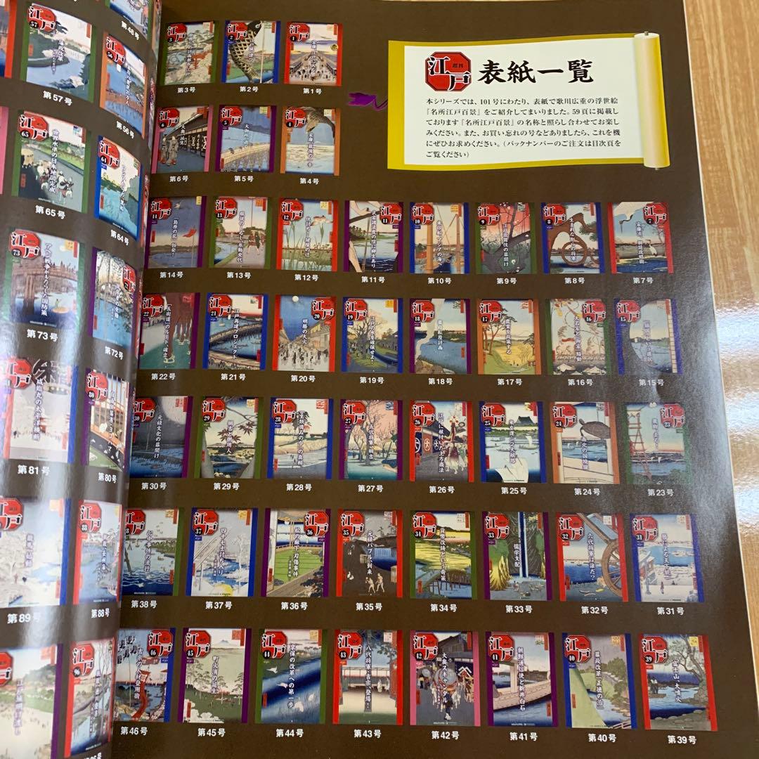 ディアゴスティーニ　週刊江戸　全101 セット