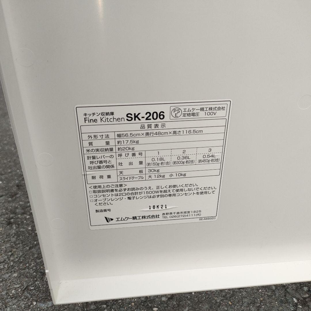 エムケー精工 キッチン収納庫 SK-206 レンジ台 米びつ付