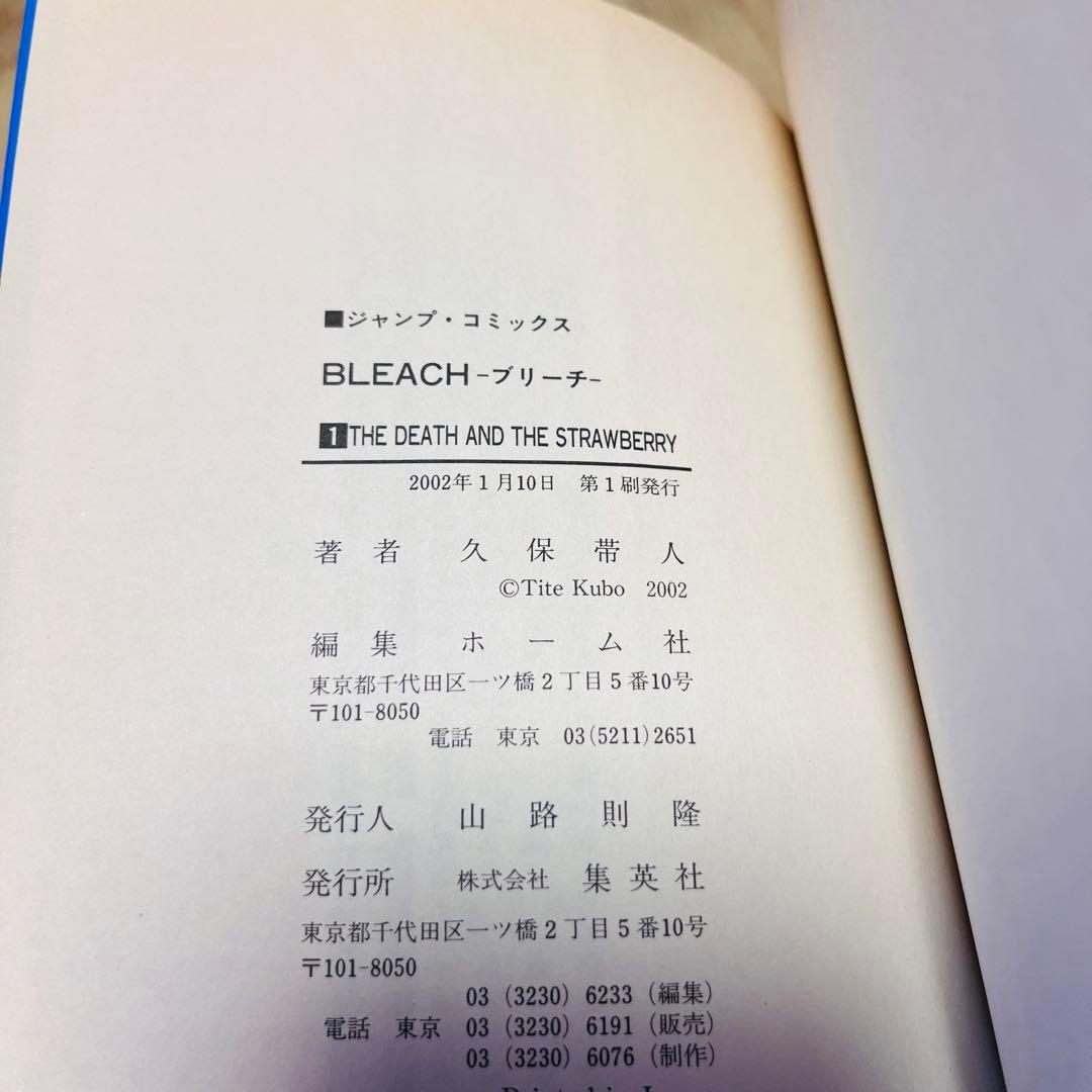 【超希少】ブリーチ 1巻 1刷 初版 久保帯人 ジャンプ 集英社 ④