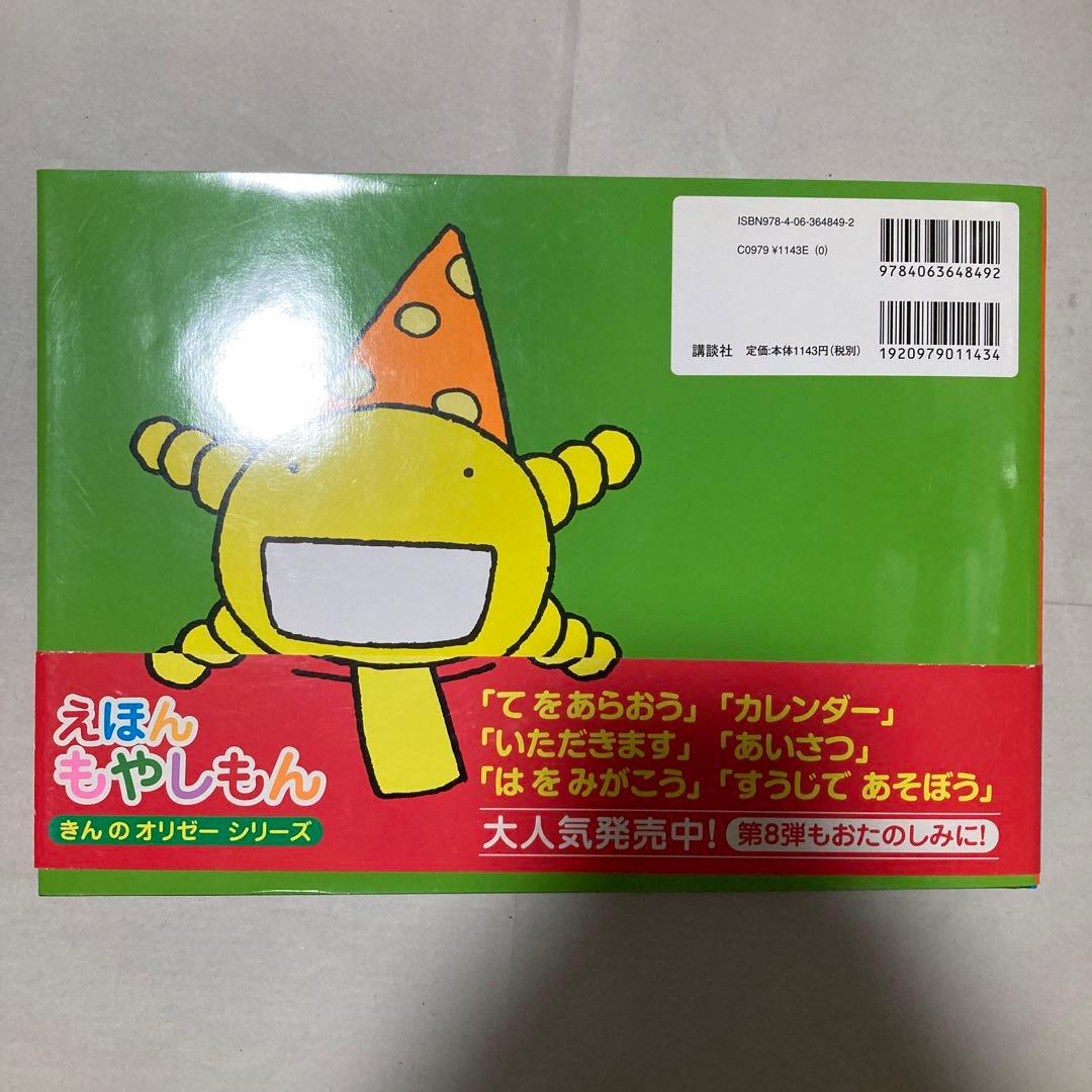 きんのオリゼー : えほんもやしもん　7冊セット　匿名配送