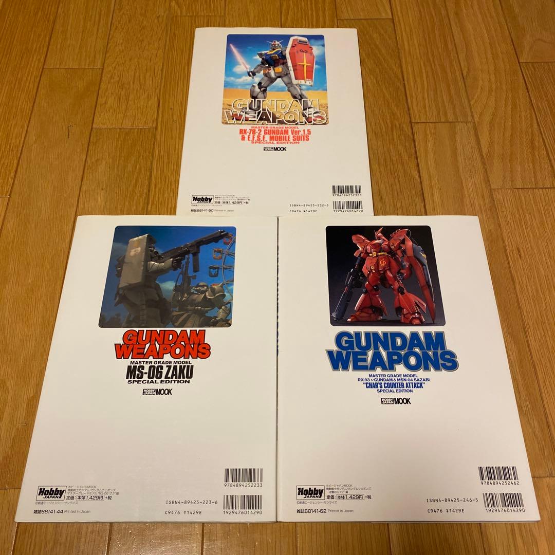 ホビージャパン ガンダムウェポンズ　11冊セット