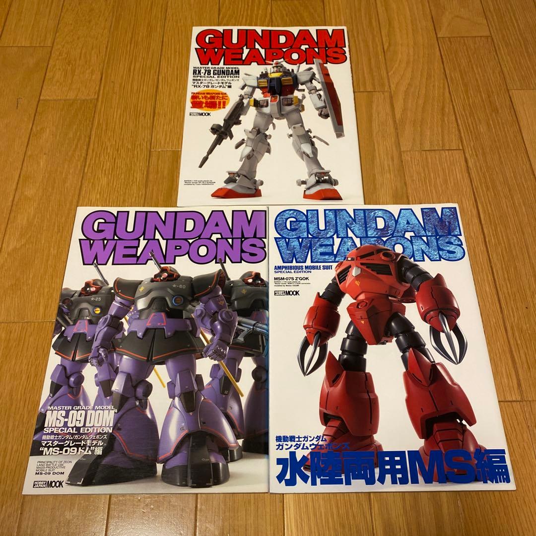 ホビージャパン ガンダムウェポンズ　11冊セット
