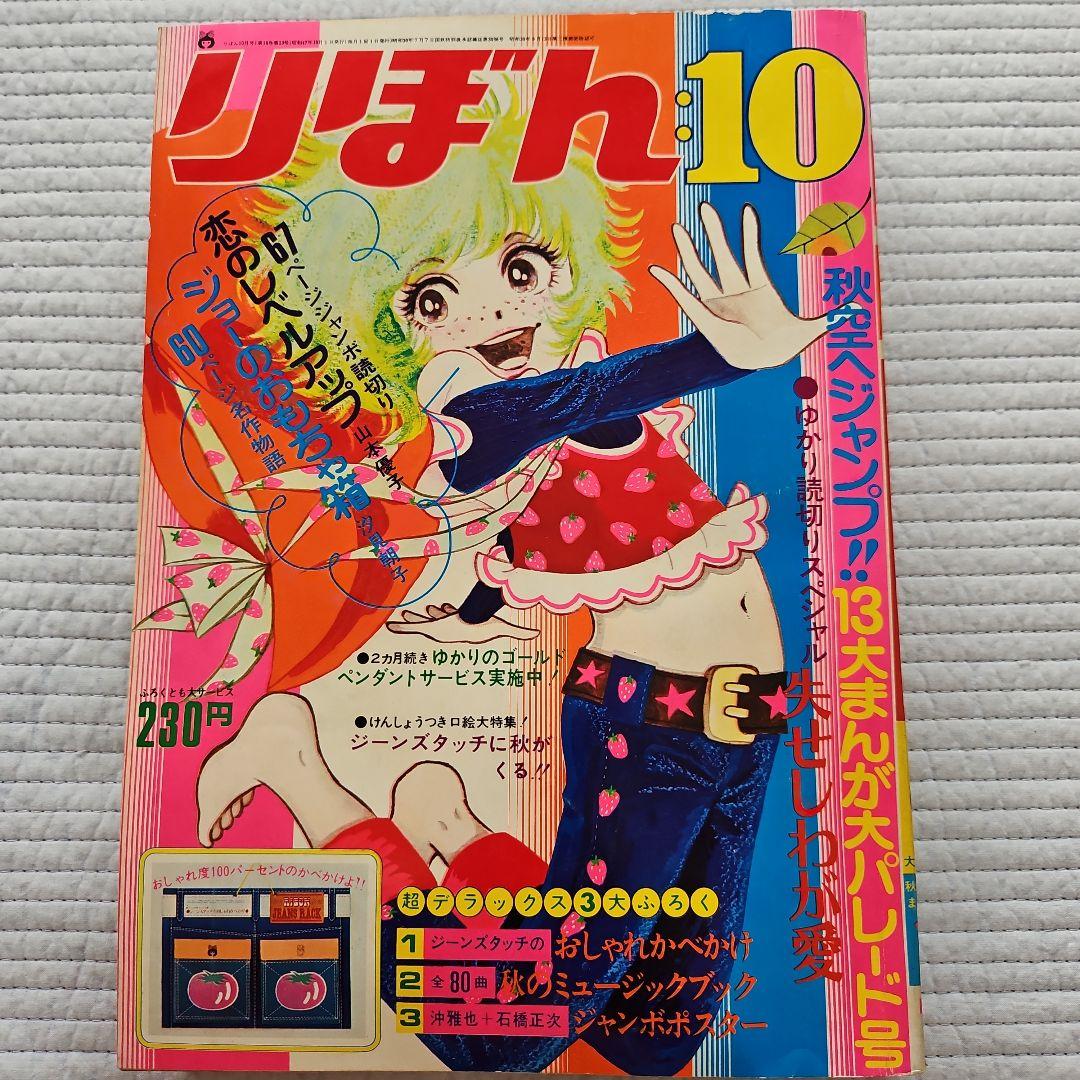 昭和レトロ　1972年　りぼん　1～12月号まとめ売り
