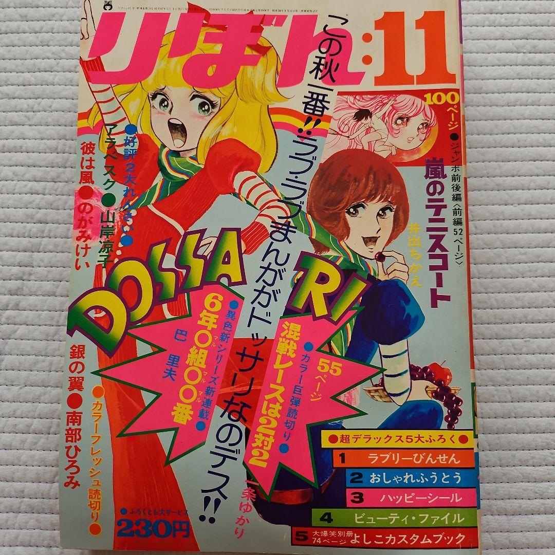 昭和レトロ　1972年　りぼん　1～12月号まとめ売り