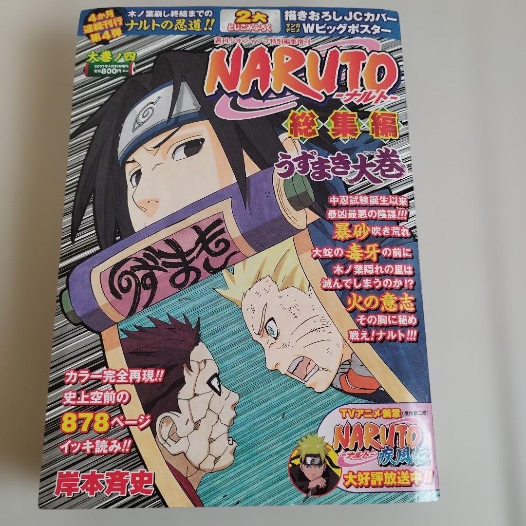 Naruto ナルト　総集編 : うずまき大巻 大巻ノ1〜8【全巻セット】