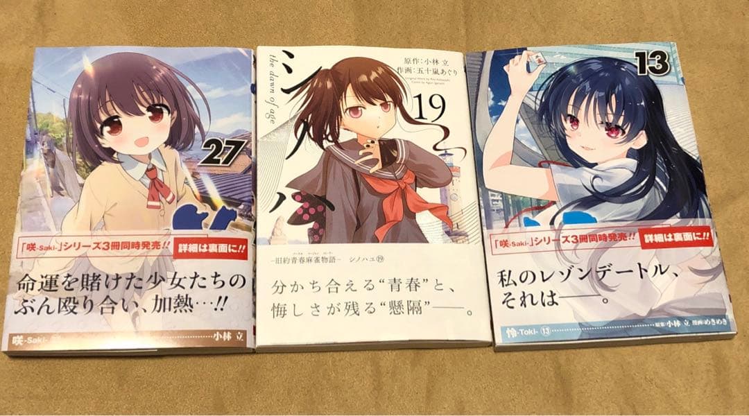 咲-Saki-(27 怜-Toki-(13シノハユ (19 コミック3冊特典8点
