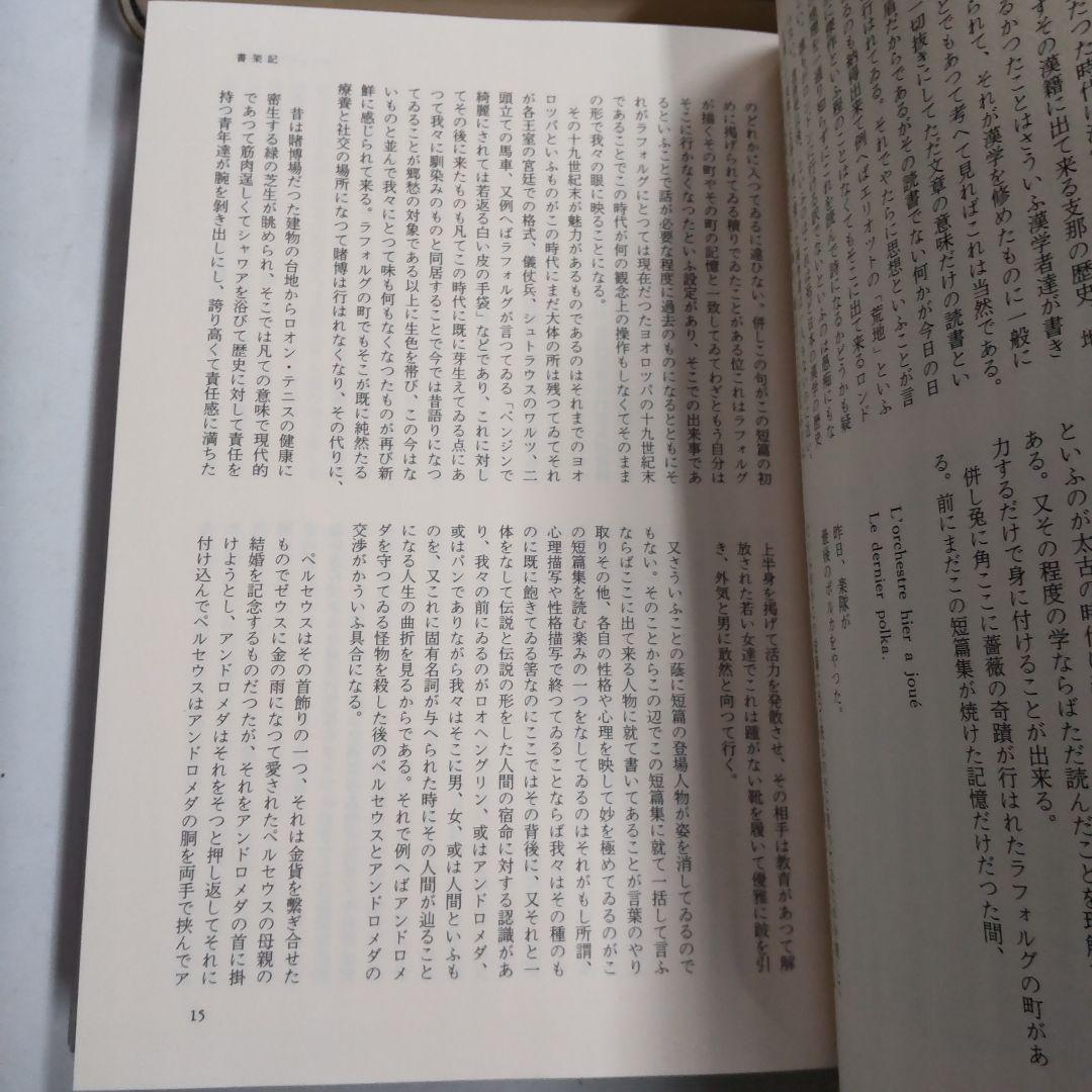 吉田健一集成 ４冊まとめ売り　新潮社