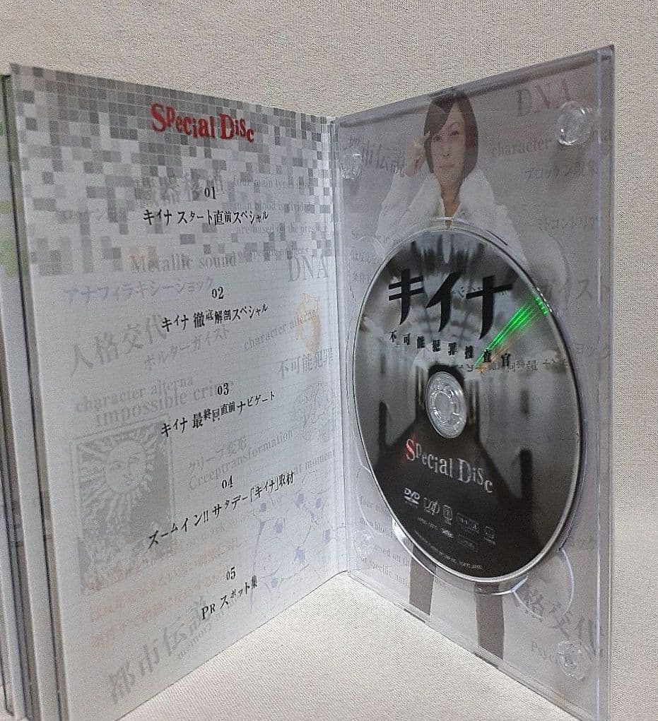 キイナ不可能犯罪捜査官DVD-BOX/正規品/菅野美穂/平岡祐太/塚地武雅