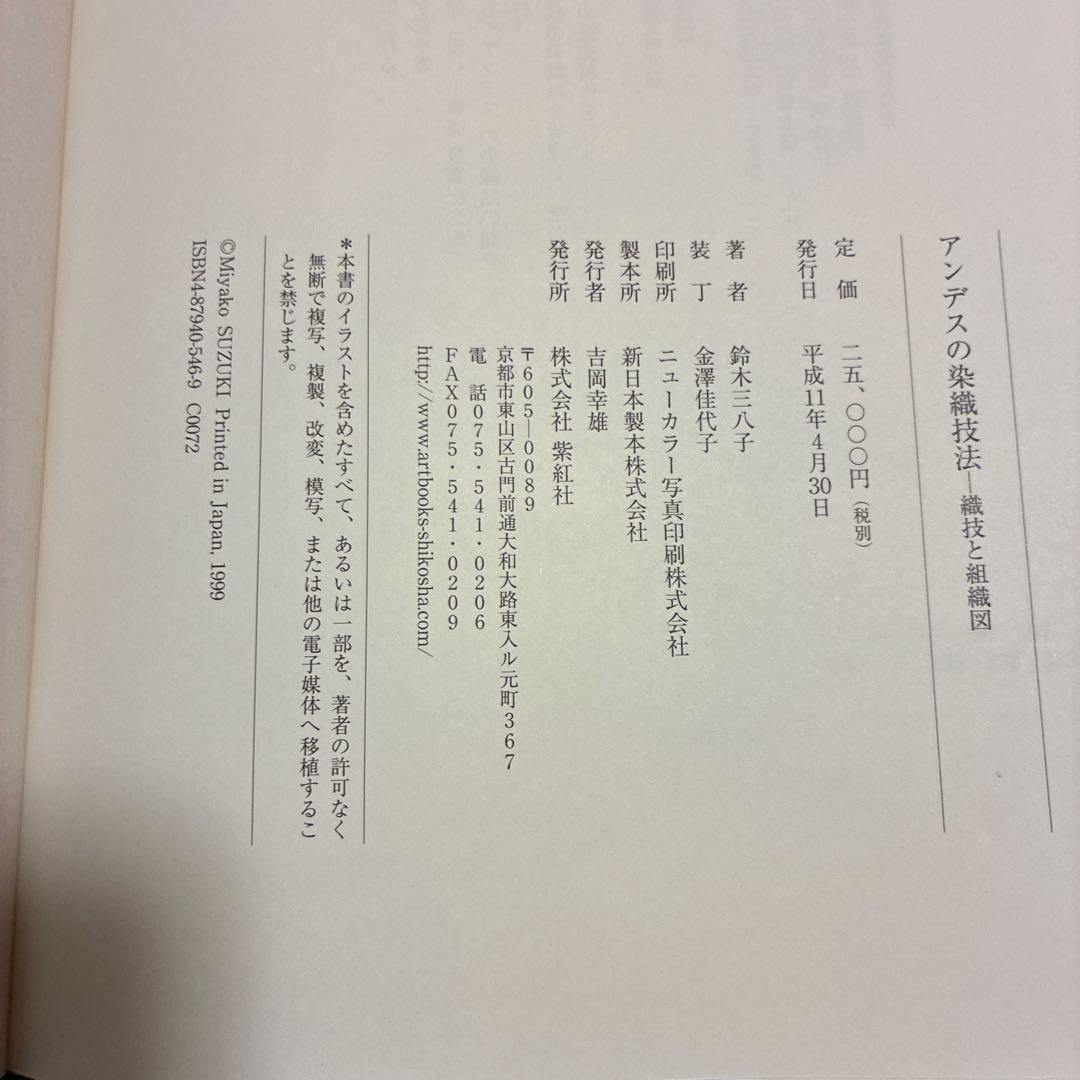 アンデスの染織技法 民族染織・織技法資料｜人類学・テキスタイル