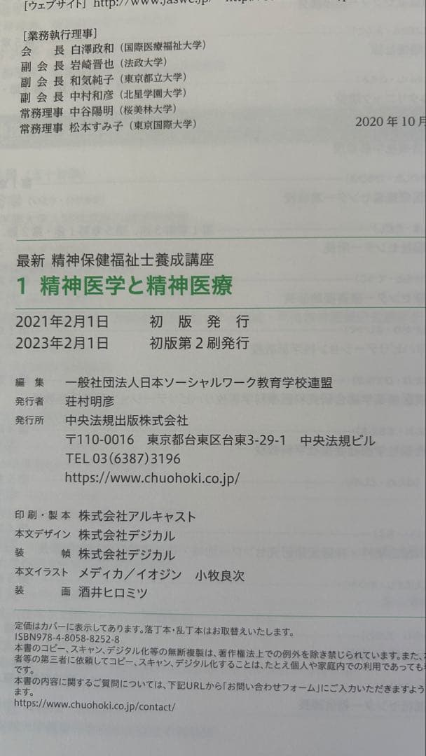 精神保健福祉士養成講座（短期養成専門学校テキストセット）