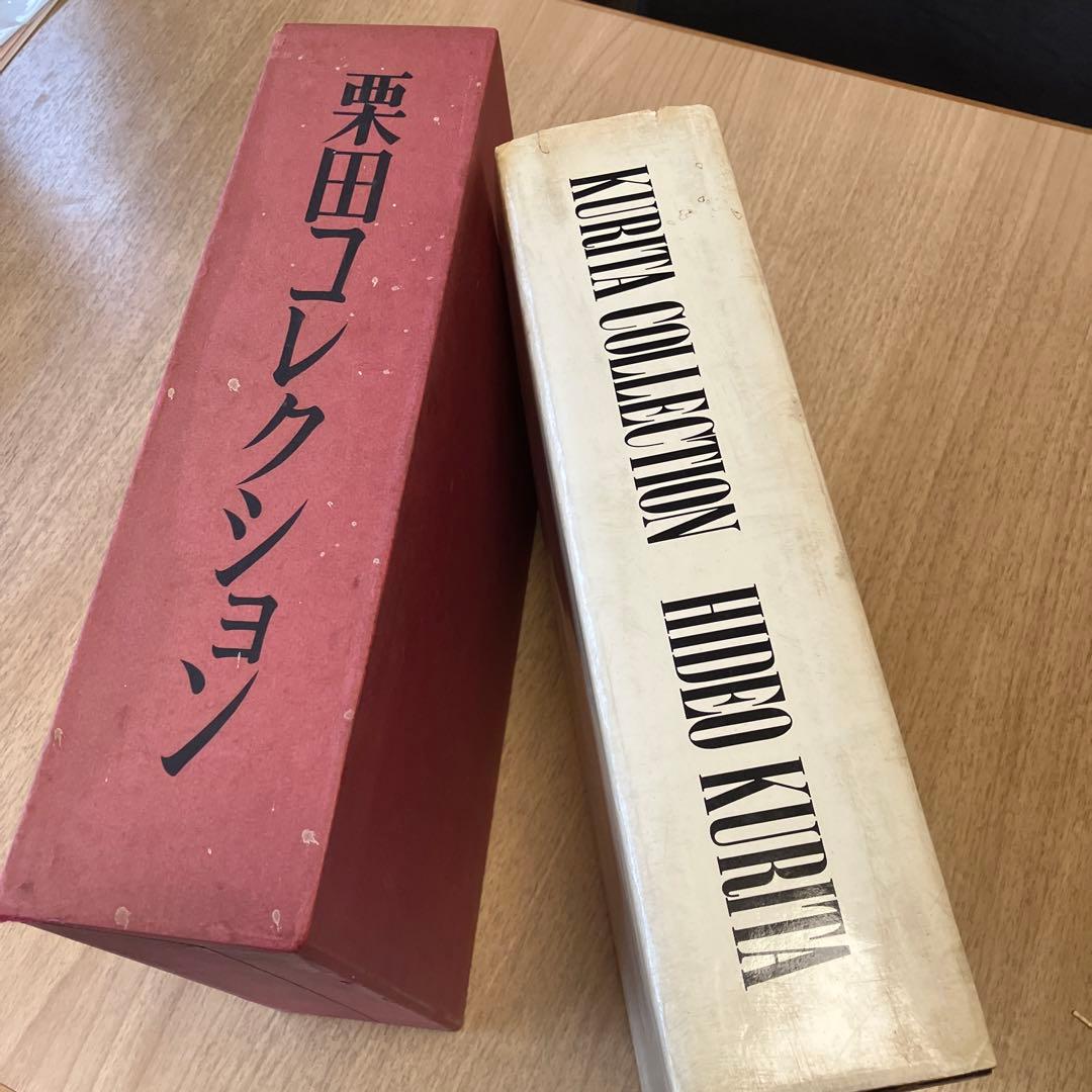 KURITA COLLECTION HIDEO KURITA 限定本