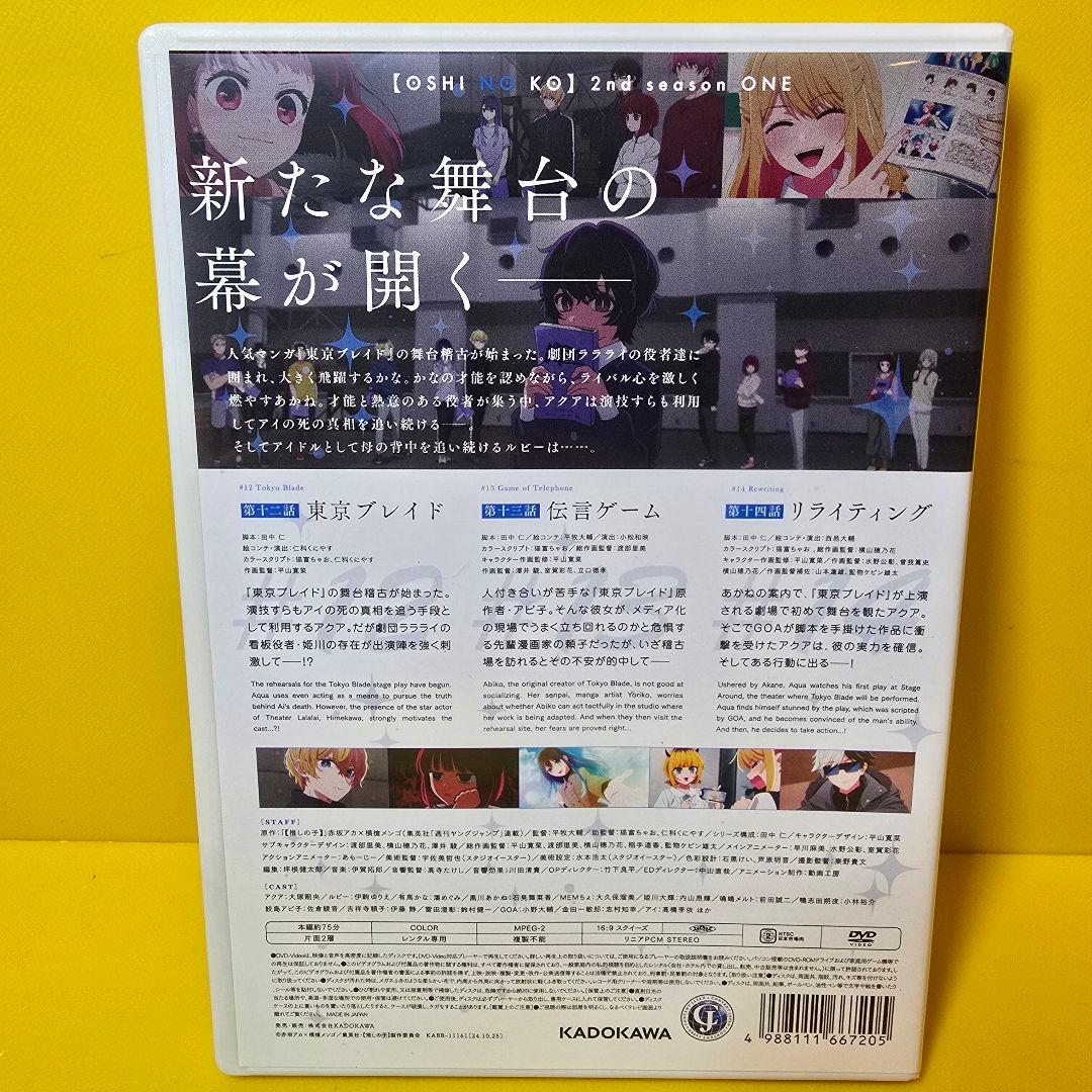 新品ケース交換済み　「【推しの子】 2nd season DVD 全4巻セット」