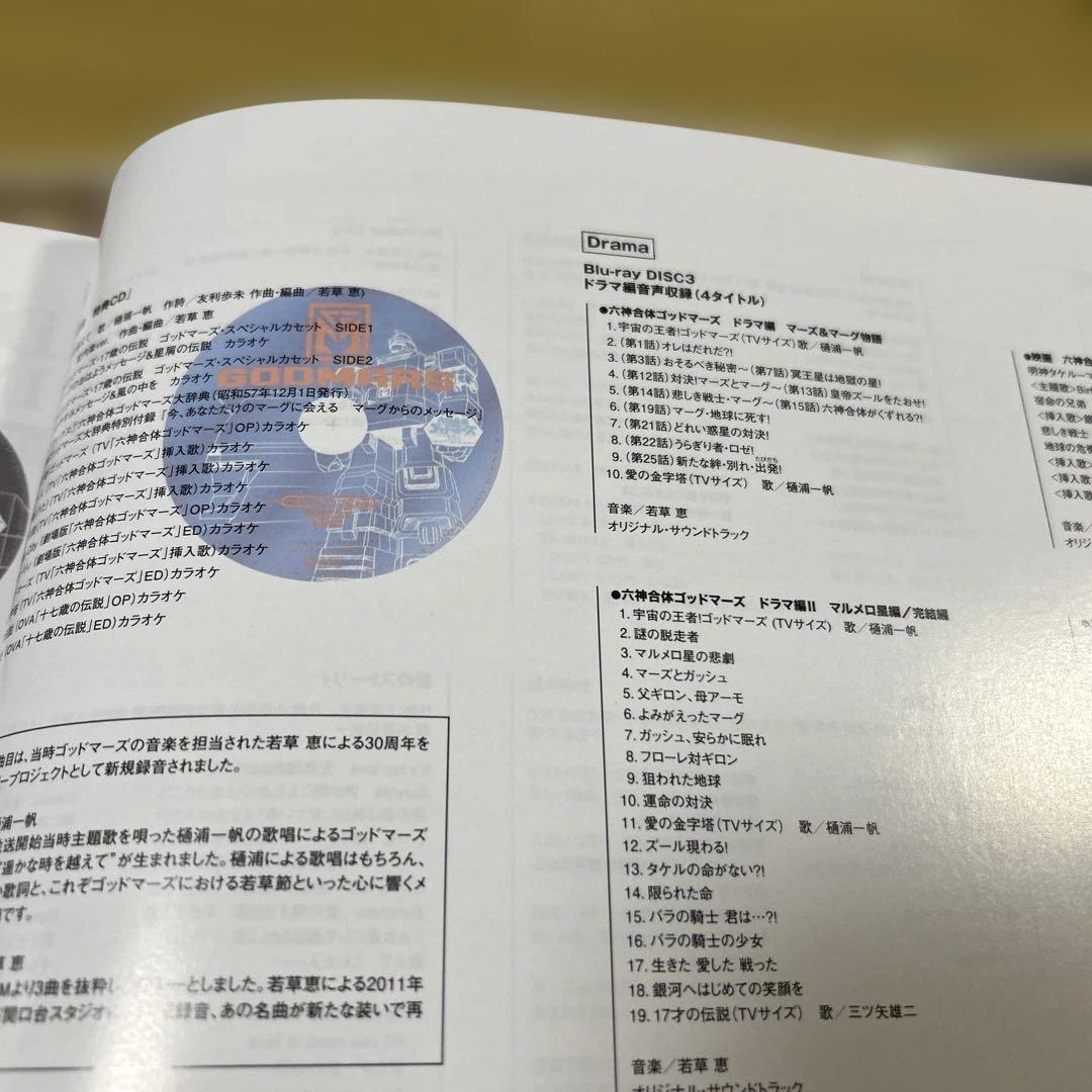 六神合体ゴッドマーズ SUPER COMPLETE BOX