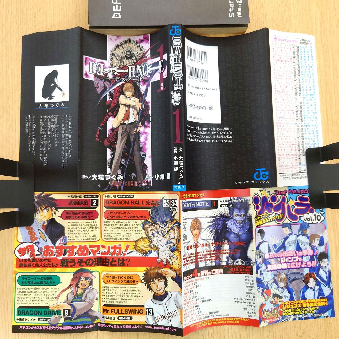 【初版】デスノート DEATH NOTE 1巻 ジャンパラ付き【希少品】