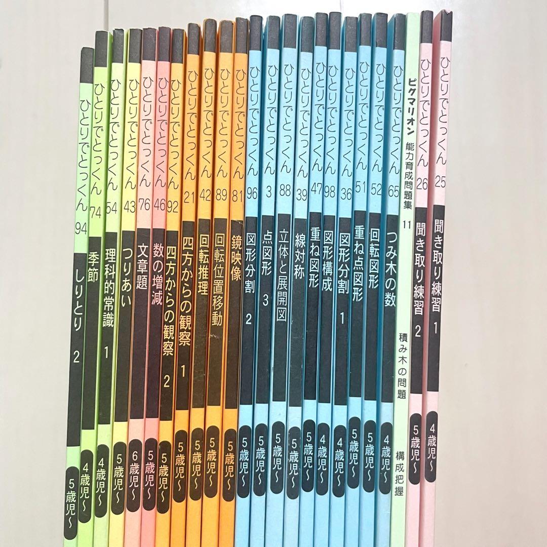 小学校受験　こぐま会　ピグマリオン　教材セット　24冊セット