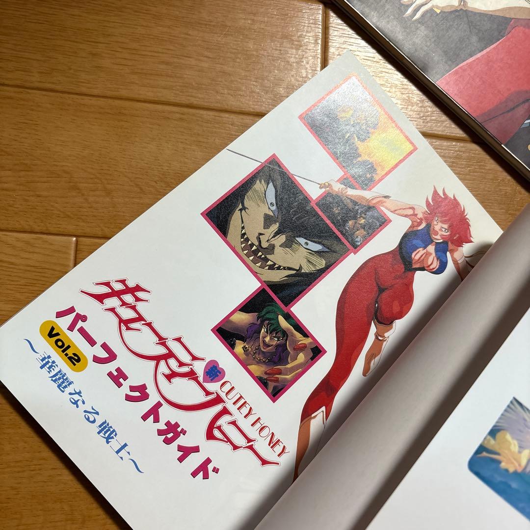 新キューティーハニーパーフェクトガイド ２冊