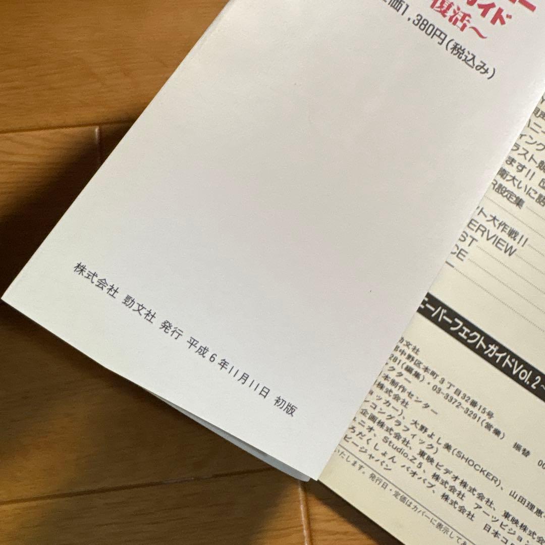 新キューティーハニーパーフェクトガイド ２冊