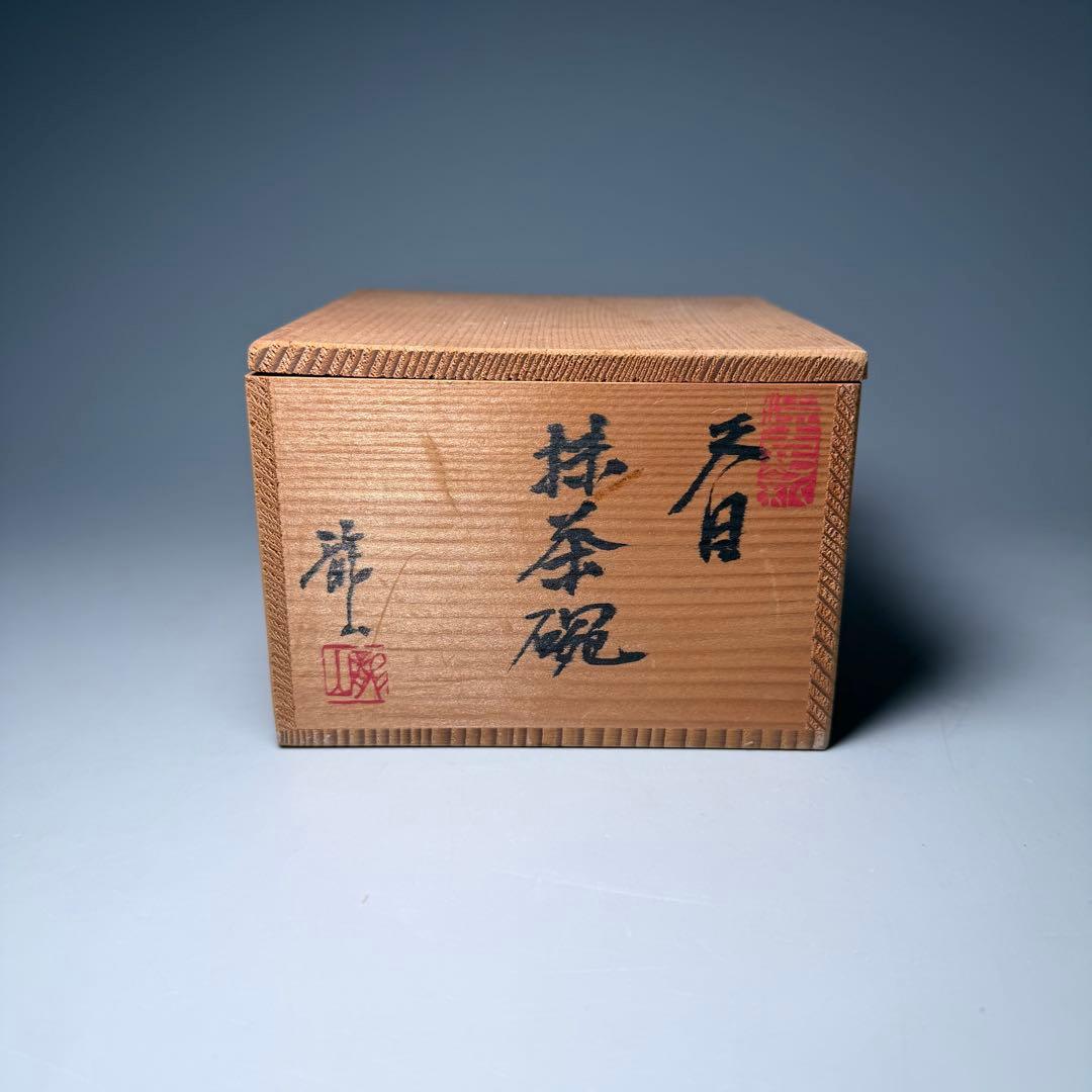 青木龍山　自作　天目抹茶碗　共箱　栞　日展入選多数　茶道具　裏千家　表千家