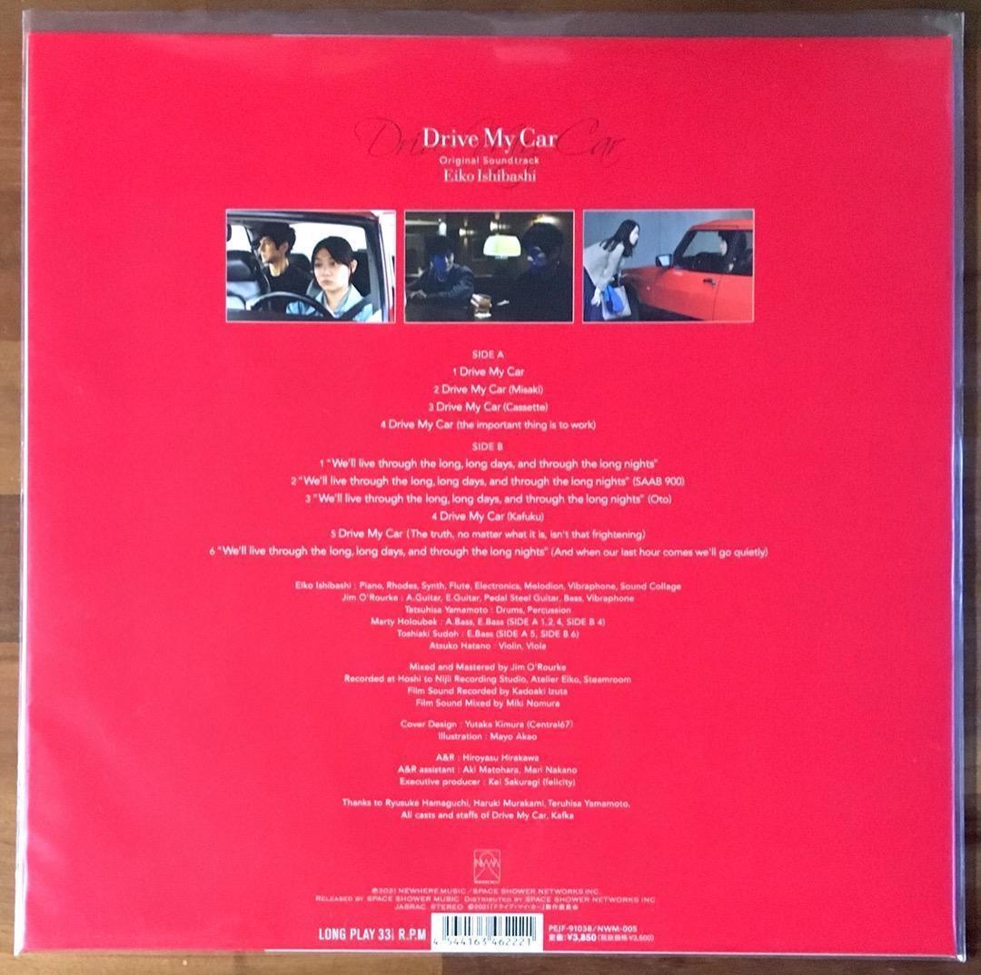 アナログ盤 新品 Drive My Car 石橋英子 ドライブ・マイ・カー