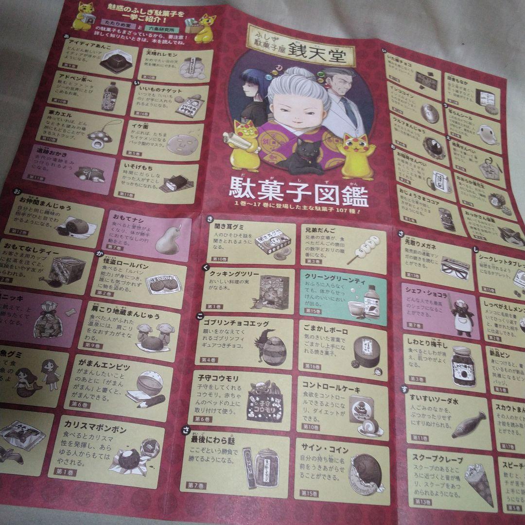 ふしぎ駄菓子屋 銭天堂 全20巻セット＋ガイドブック＋天獄園