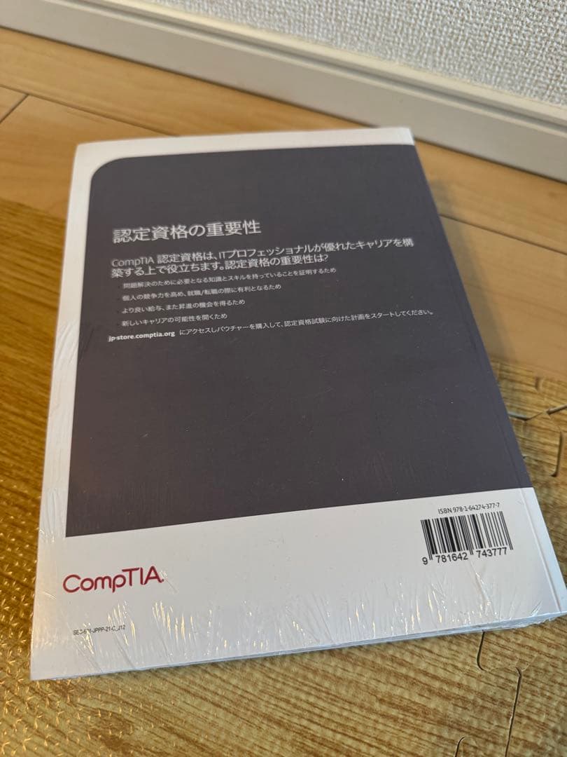 CompTIA Security+ Study Guide 日本語版