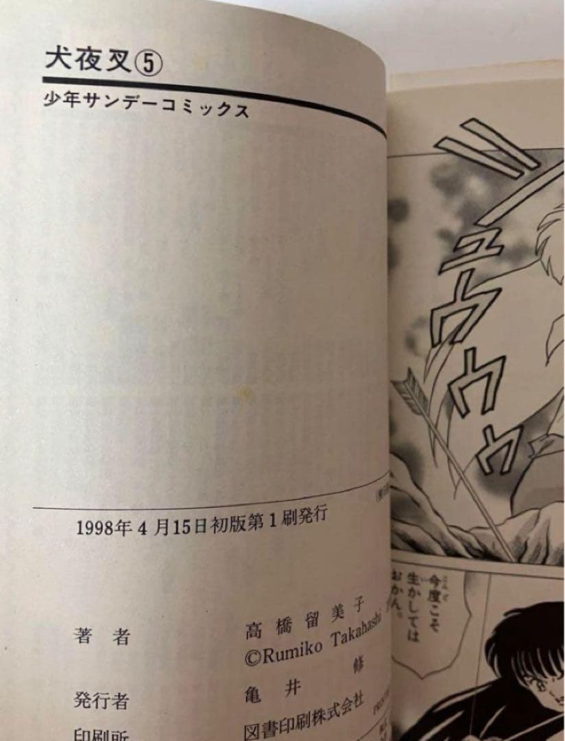 【美品】【初版】犬夜叉　1〜10巻56巻 高橋瑠美子　週刊少年サンデー　おまけ付