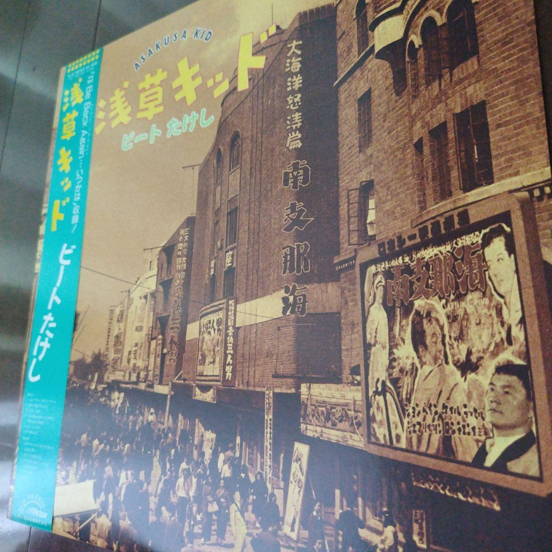 ビートたけし　浅草キッド レコード　シール付　完品