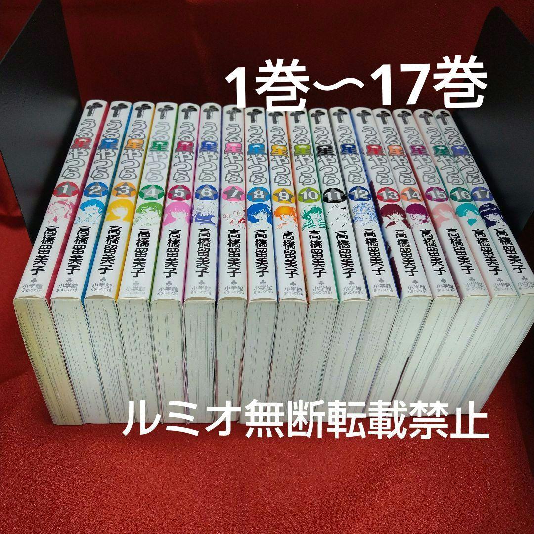 うる星やつら【初版全巻セット】高橋留美子