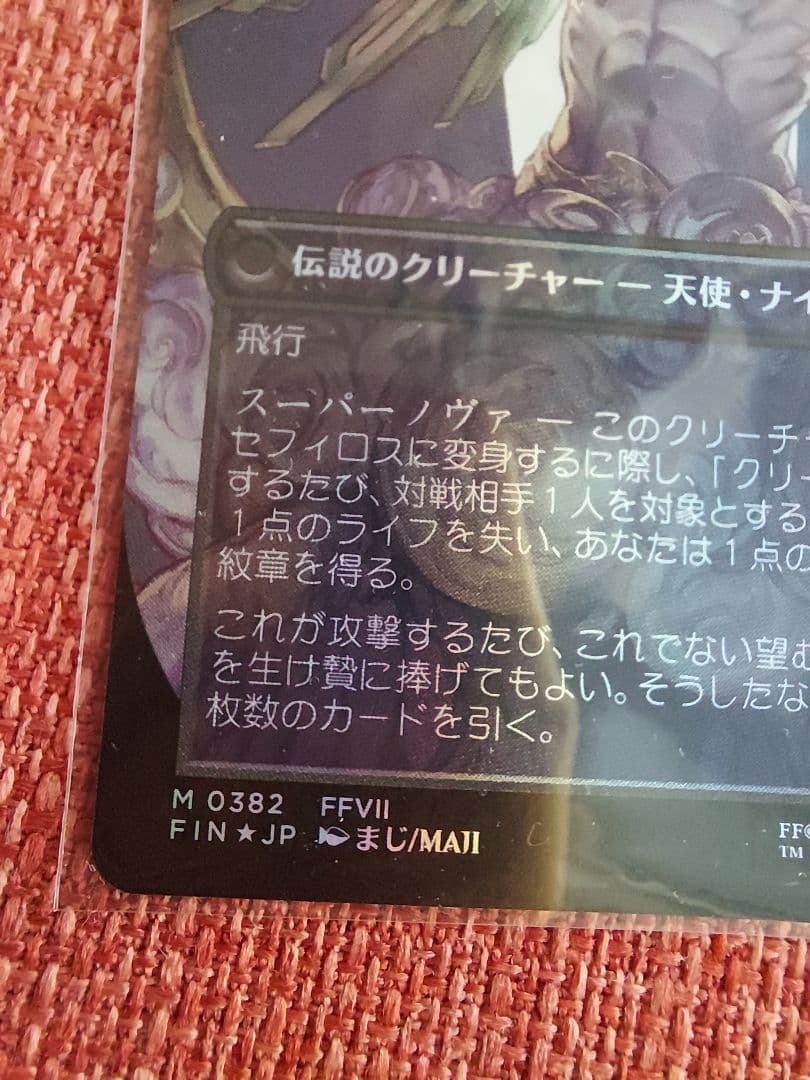 u*d様 MTG FF 威名のソルジャー、セフィロス foil 2枚セット