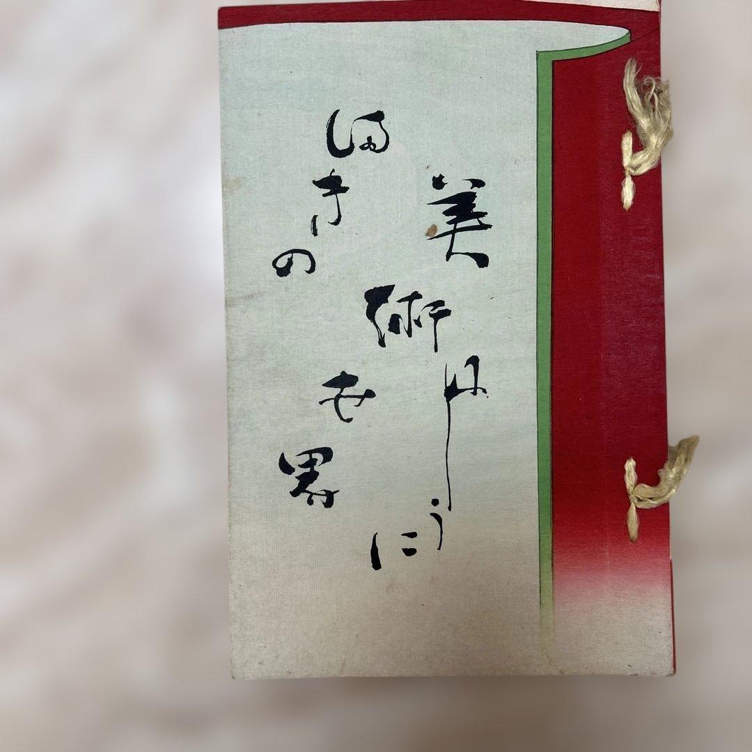 明治時代創刊　美術世界　古書　渡邊省亭　木版刷り　春陽堂　25冊セット