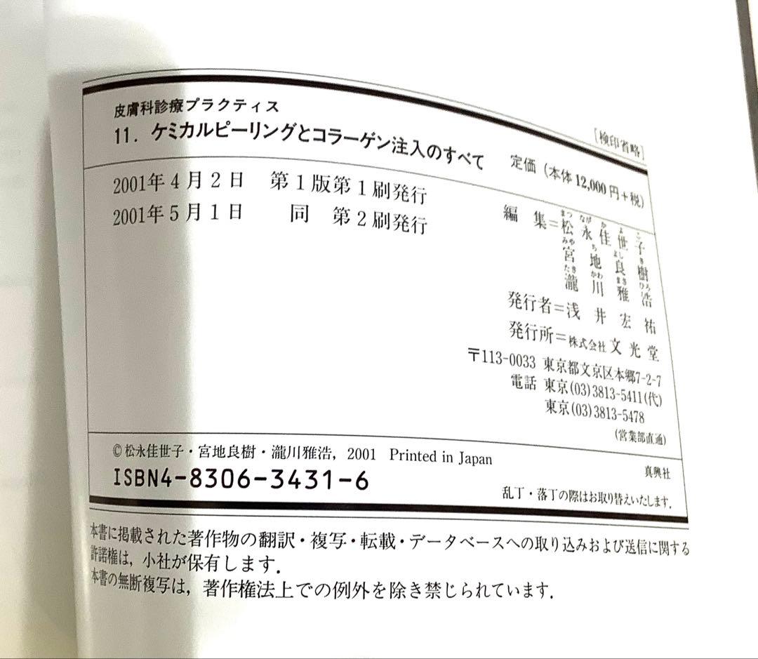 皮膚科診療プラクティス 11 （名前消し跡 難）