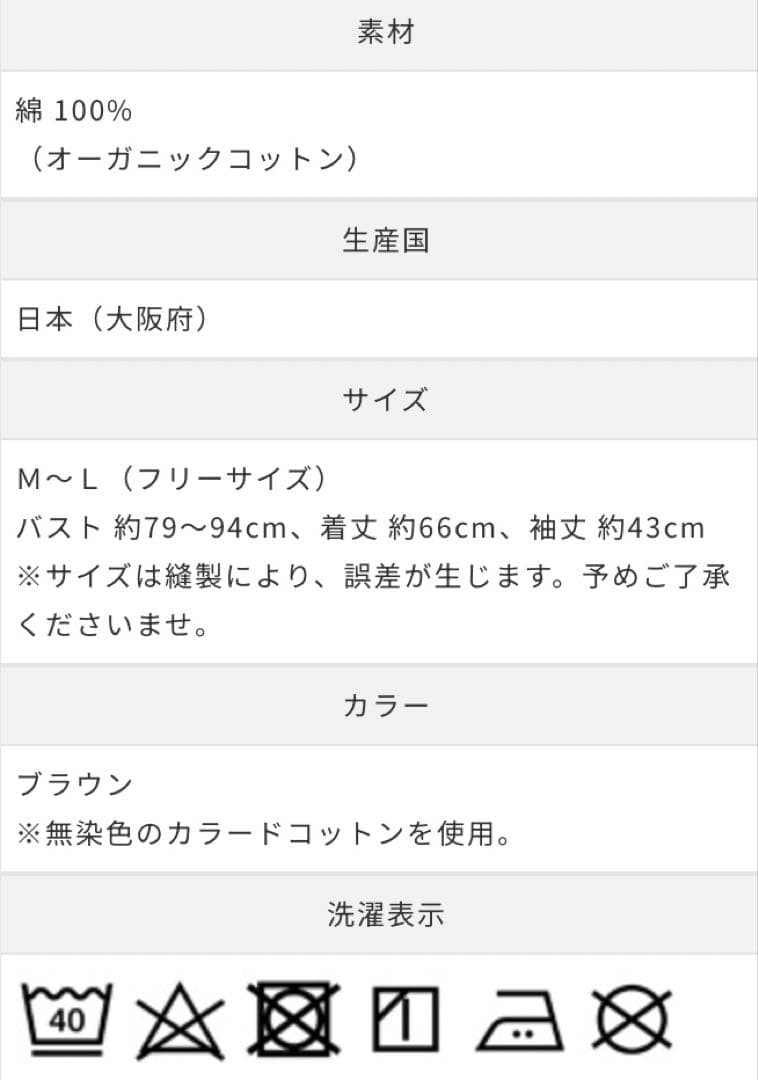 いやしのん　リブ8分袖シャツ　2枚　おまとめ売り
