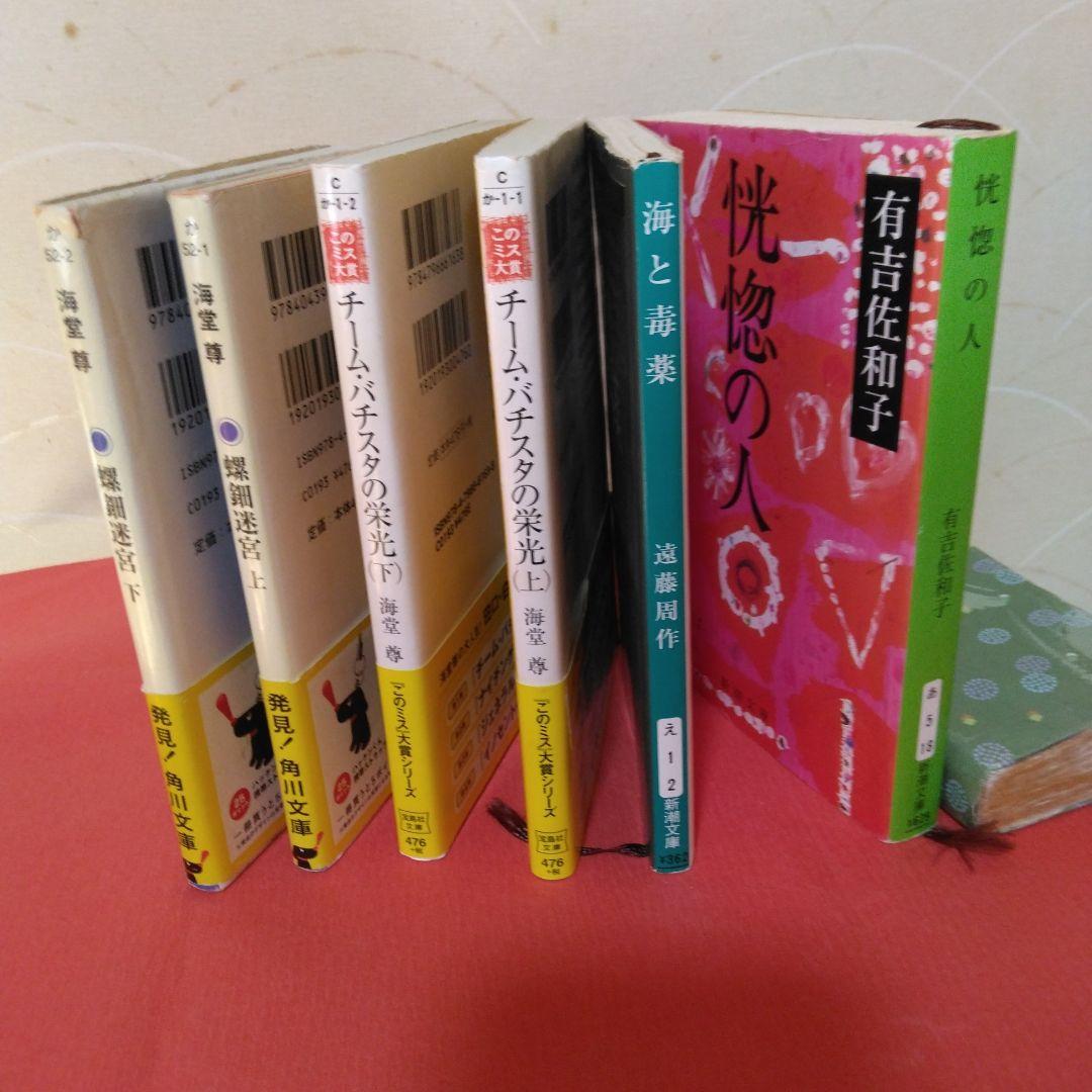 恍惚の人-有吉佐和子-文庫本10冊-他、2冊計12冊。医療関係の本