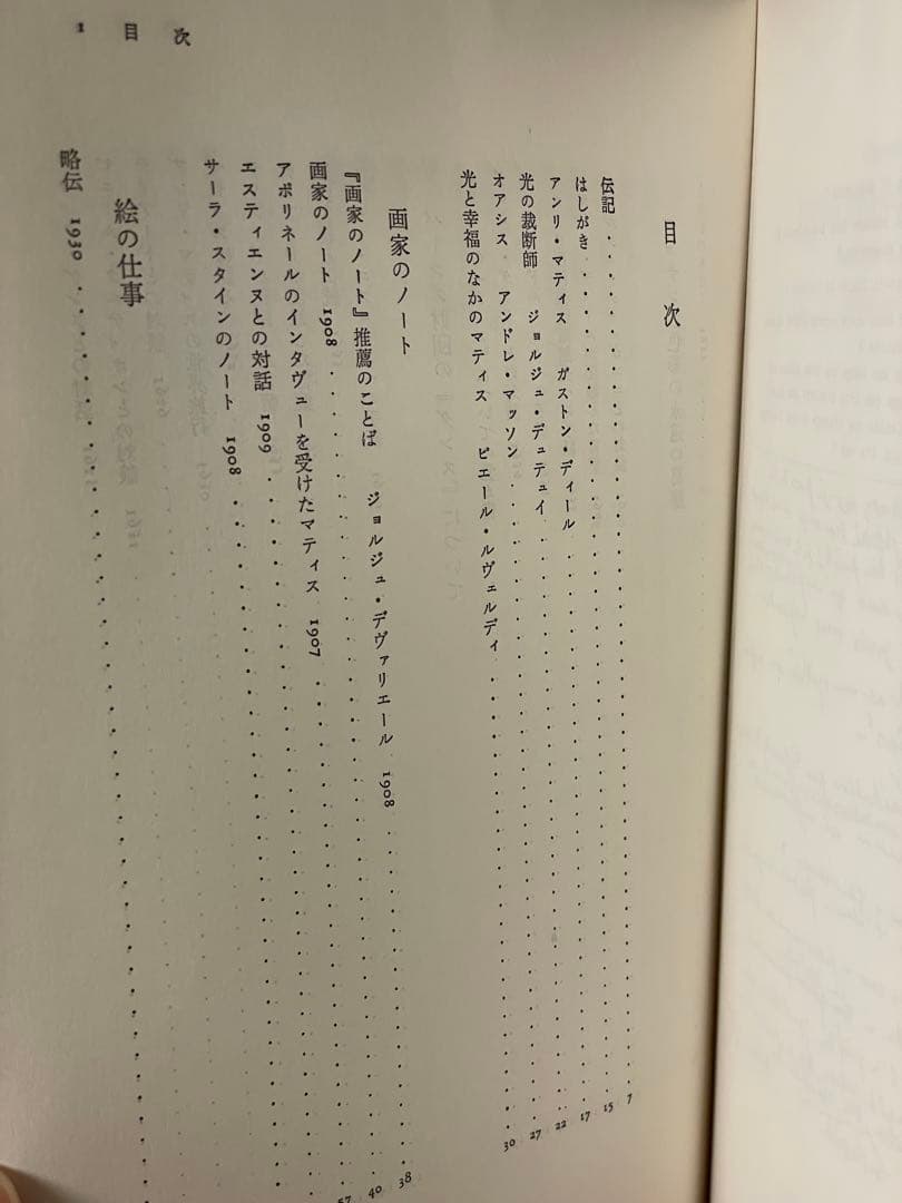 「マティス 画家のノート」