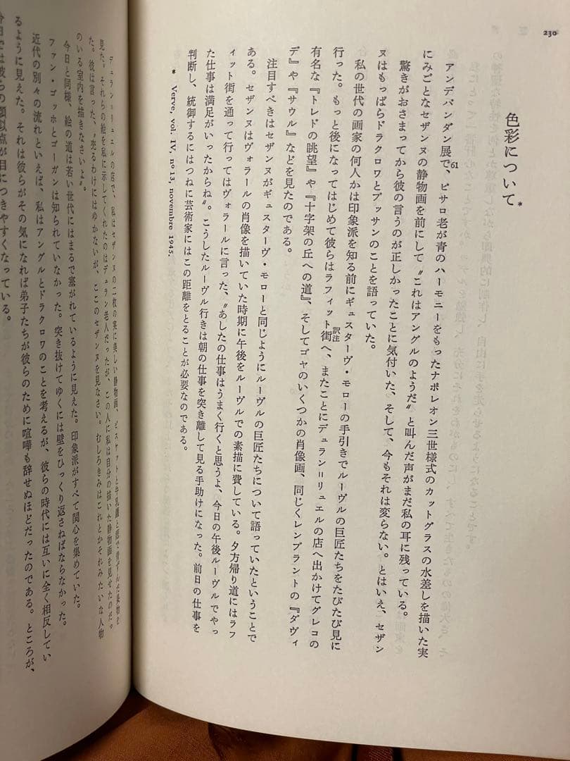 「マティス 画家のノート」