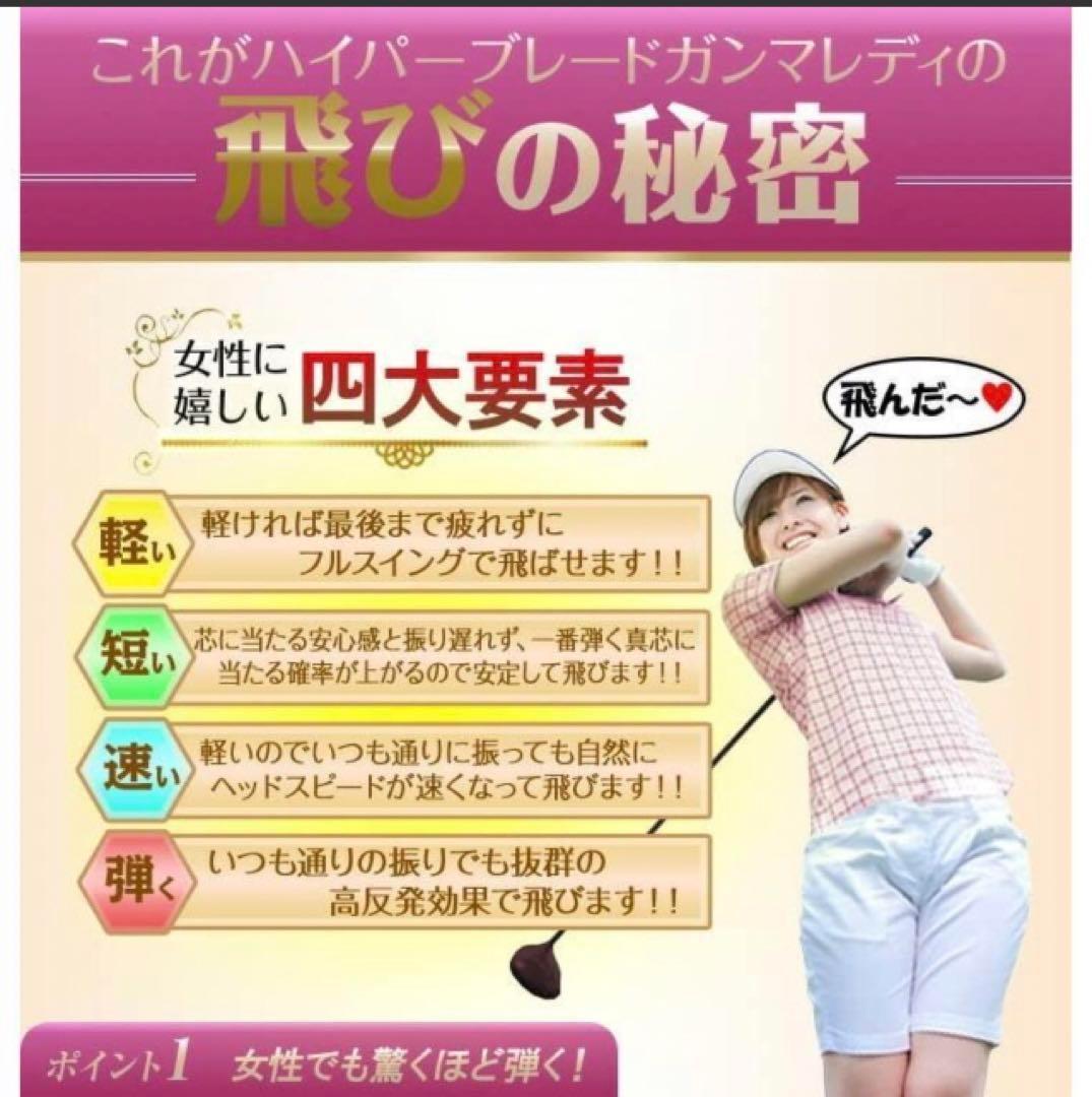 ♥超軽量シャフト＆高反発で飛ぶ♥ ワークスゴルフ ハイパーブレードガンマ　レディ