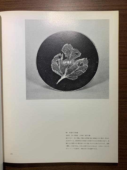 中国三千年　美の美展　昭和48年　日本経済新聞社　古美術