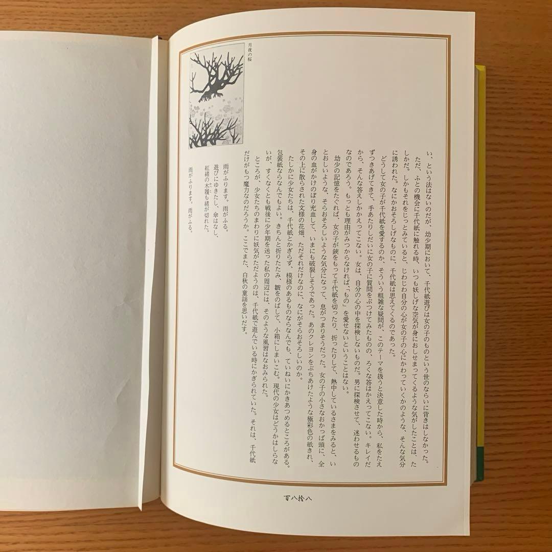 ヨ*シ様 江戸のデザイン　草森紳一／横尾忠則