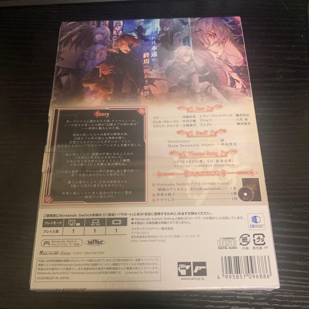 【最終値下げ】終遠のヴィルシュ 限定版　未開封