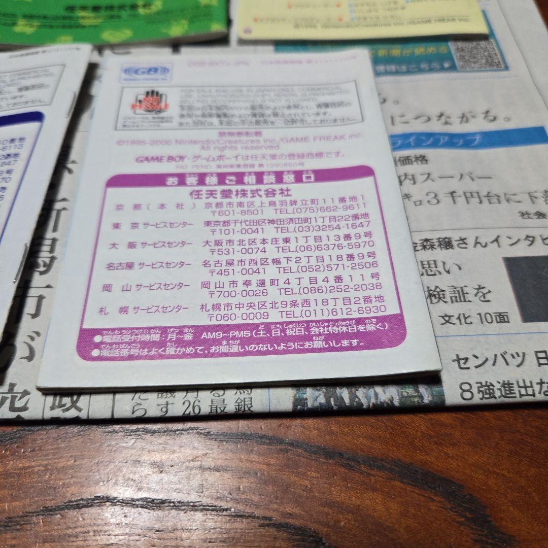 ポケモン　ゲームボーイソフト　説明書まとめ売り