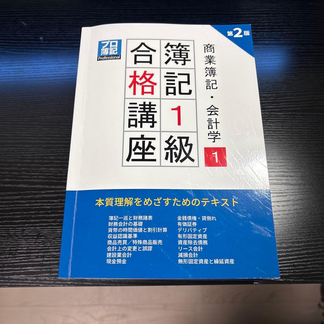 プロ簿記テキスト