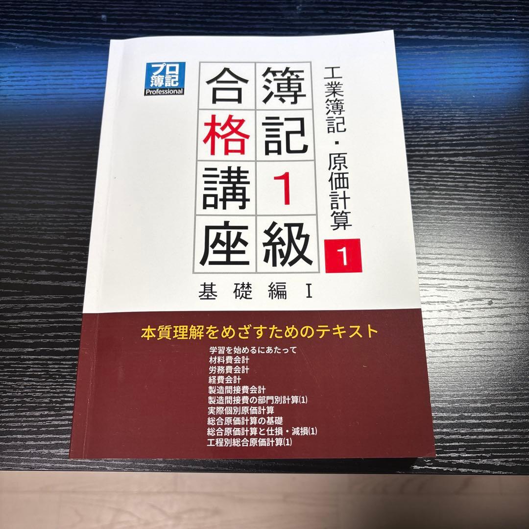 プロ簿記テキスト