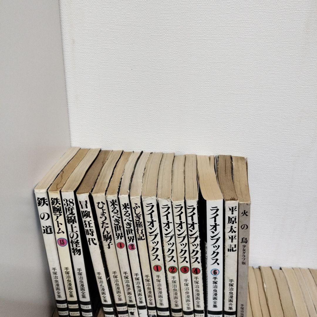 手塚治虫 44冊セット