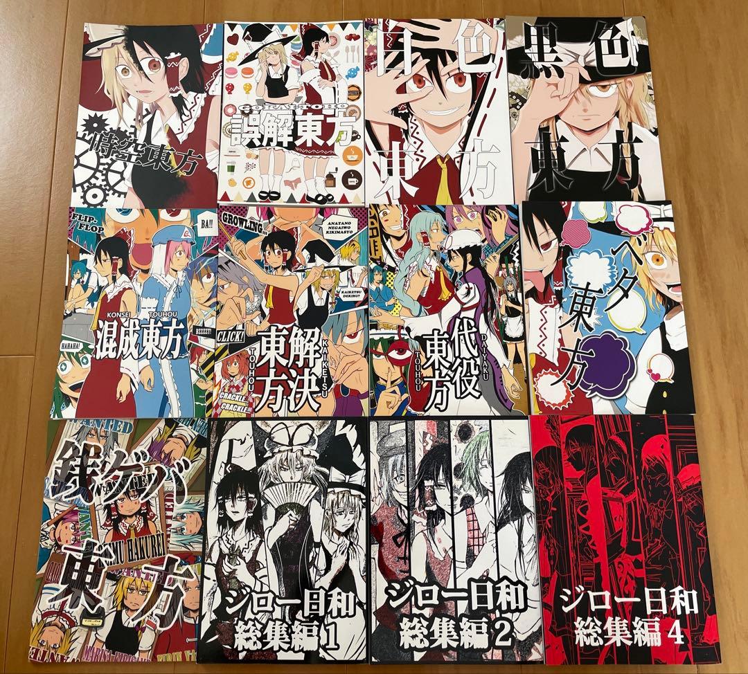 【黒帽子】ジロー日和 19点セット_東方プロジェクト 同人誌