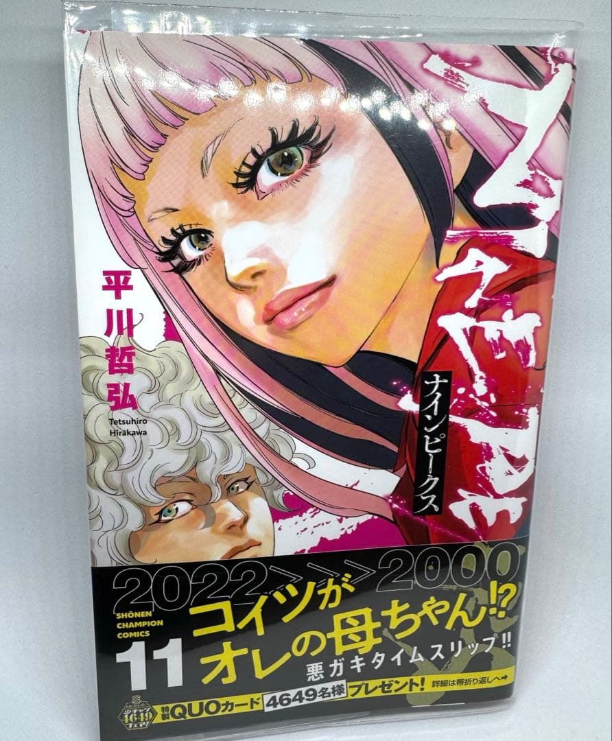 ナインピークス 全巻初版 1巻〜17巻セット 未開封あり