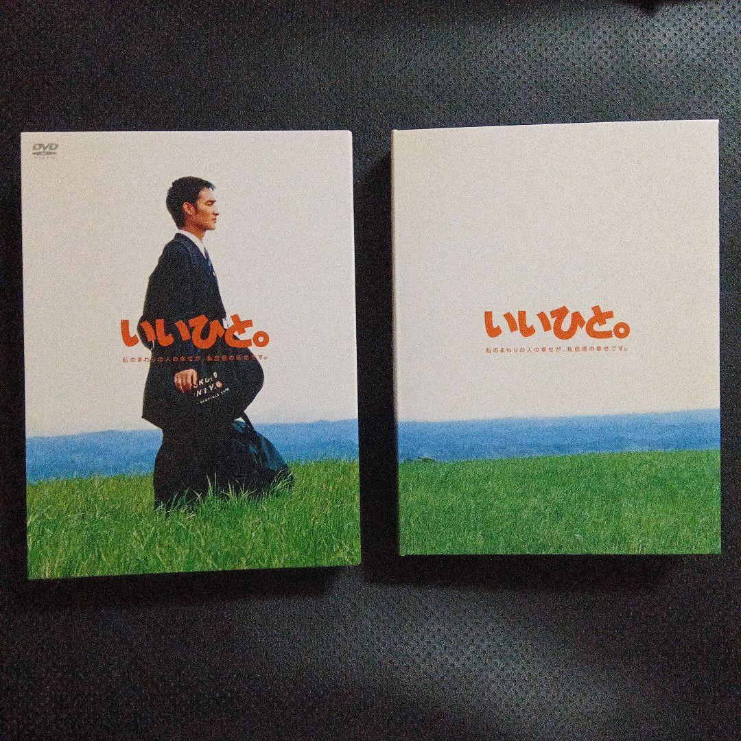 いいひと。 初回限定版DVD-BOX〈5枚組〉草彅剛（SMAP）ポストカード付き