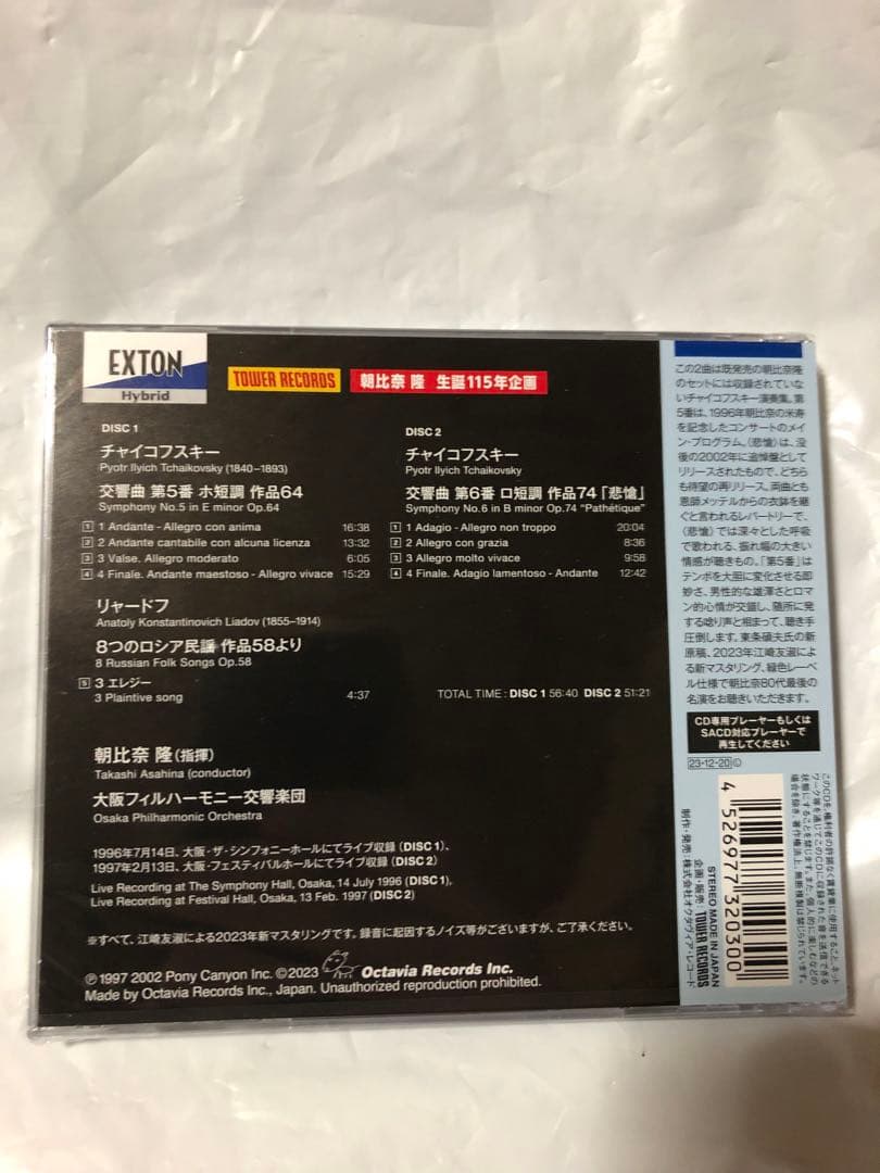 限定盤/SACD&CD/朝比奈隆/2枚組3種/定価16,500円