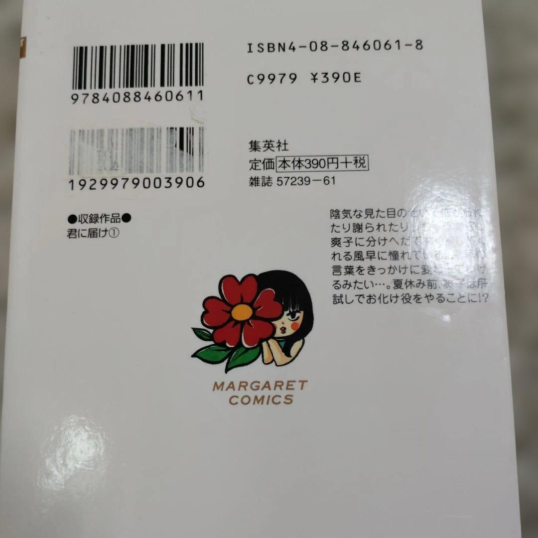 君に届け　全巻セット　椎名軽穂　特装版　番外編